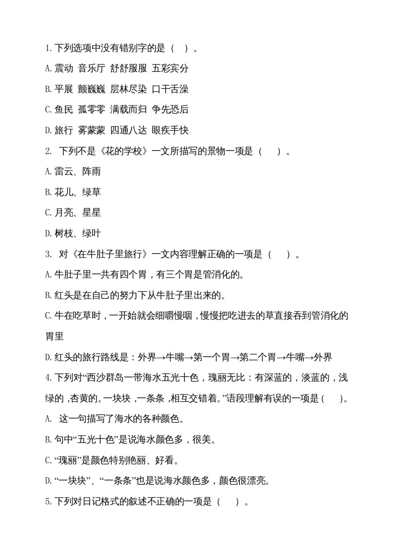 图片[2]-三年级语文上册（期末测试题）版(25)（部编版）-佑学宝学科网