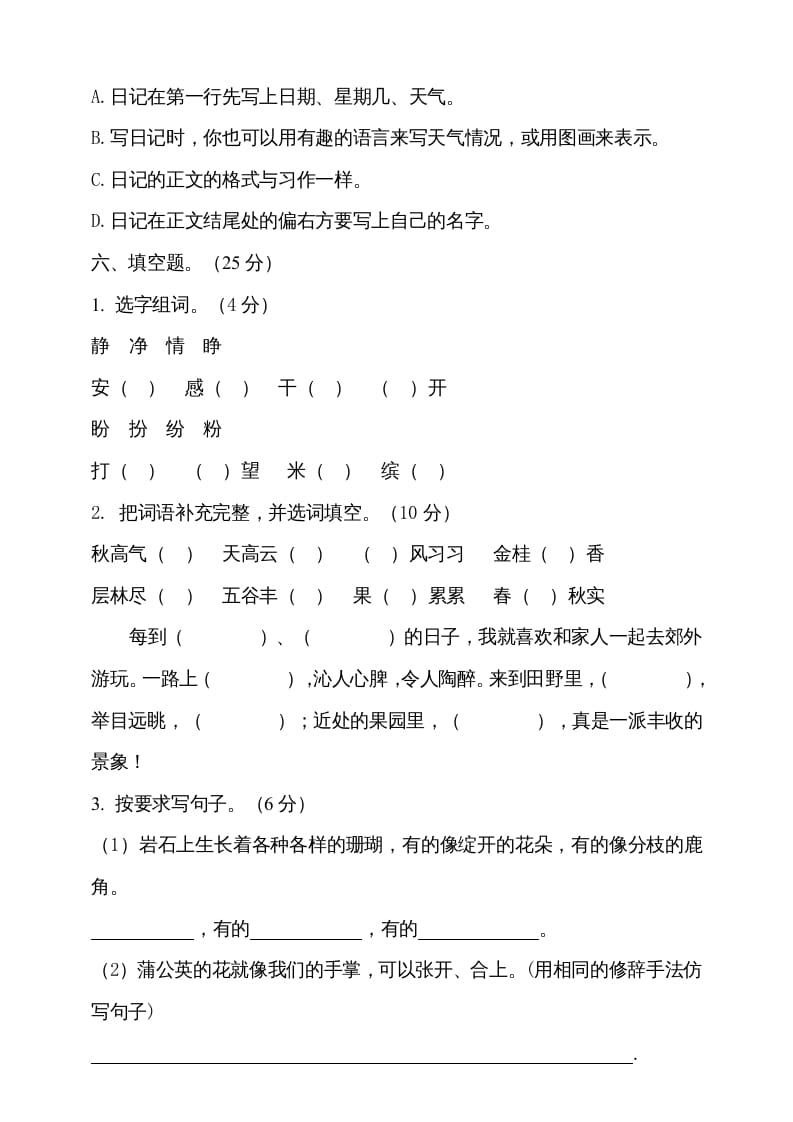 图片[3]-三年级语文上册（期末测试题）版(25)（部编版）-佑学宝学科网