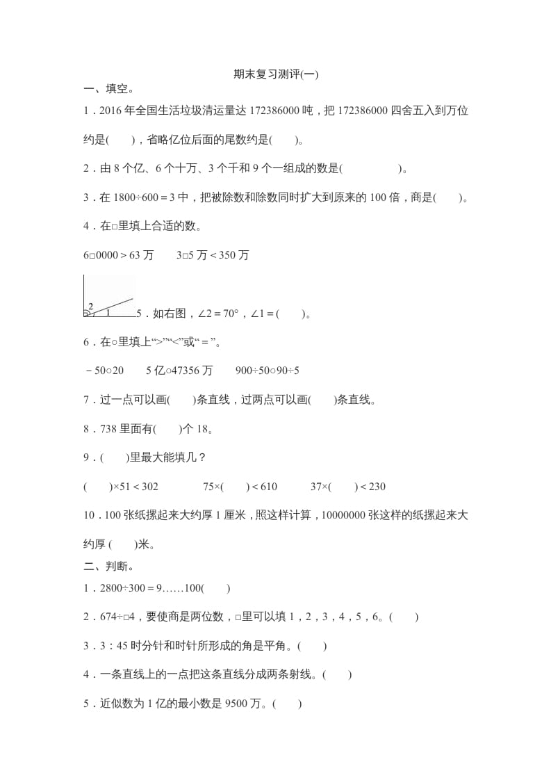 四年级数学上册期末练习(2)（北师大版）-佑学宝学科网