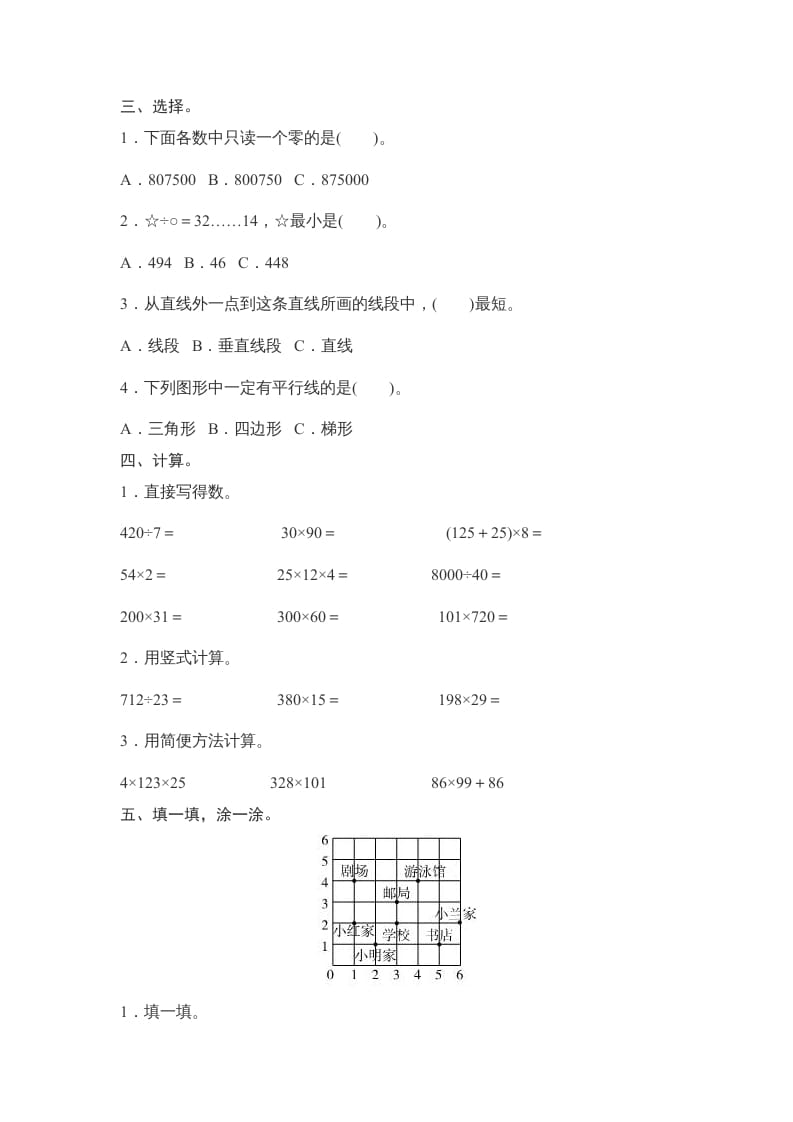 图片[2]-四年级数学上册期末练习(2)（北师大版）-佑学宝学科网
