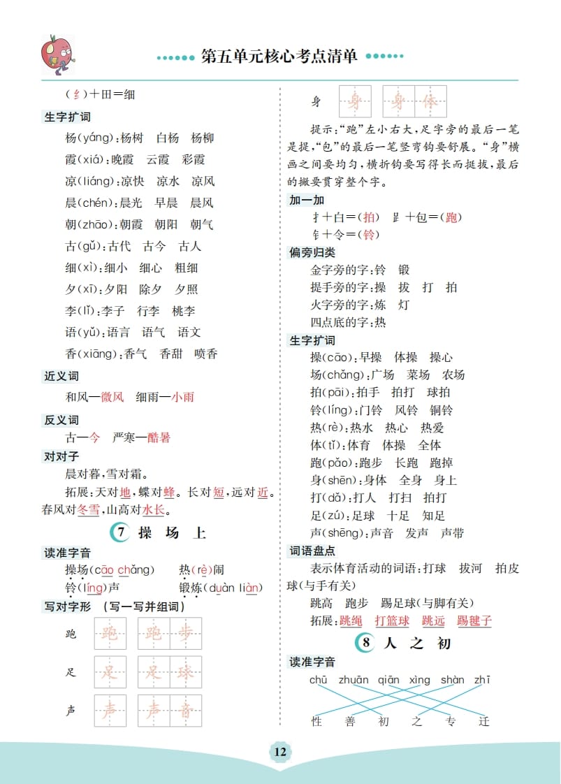 图片[2]-一年级语文下册第五单元核心考点清单-佑学宝学科网