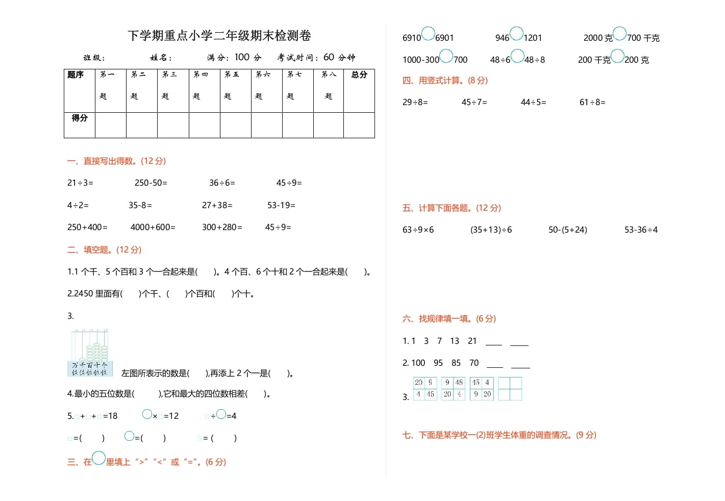 二年级数学下册期末检测卷1（人教版）-佑学宝学科网