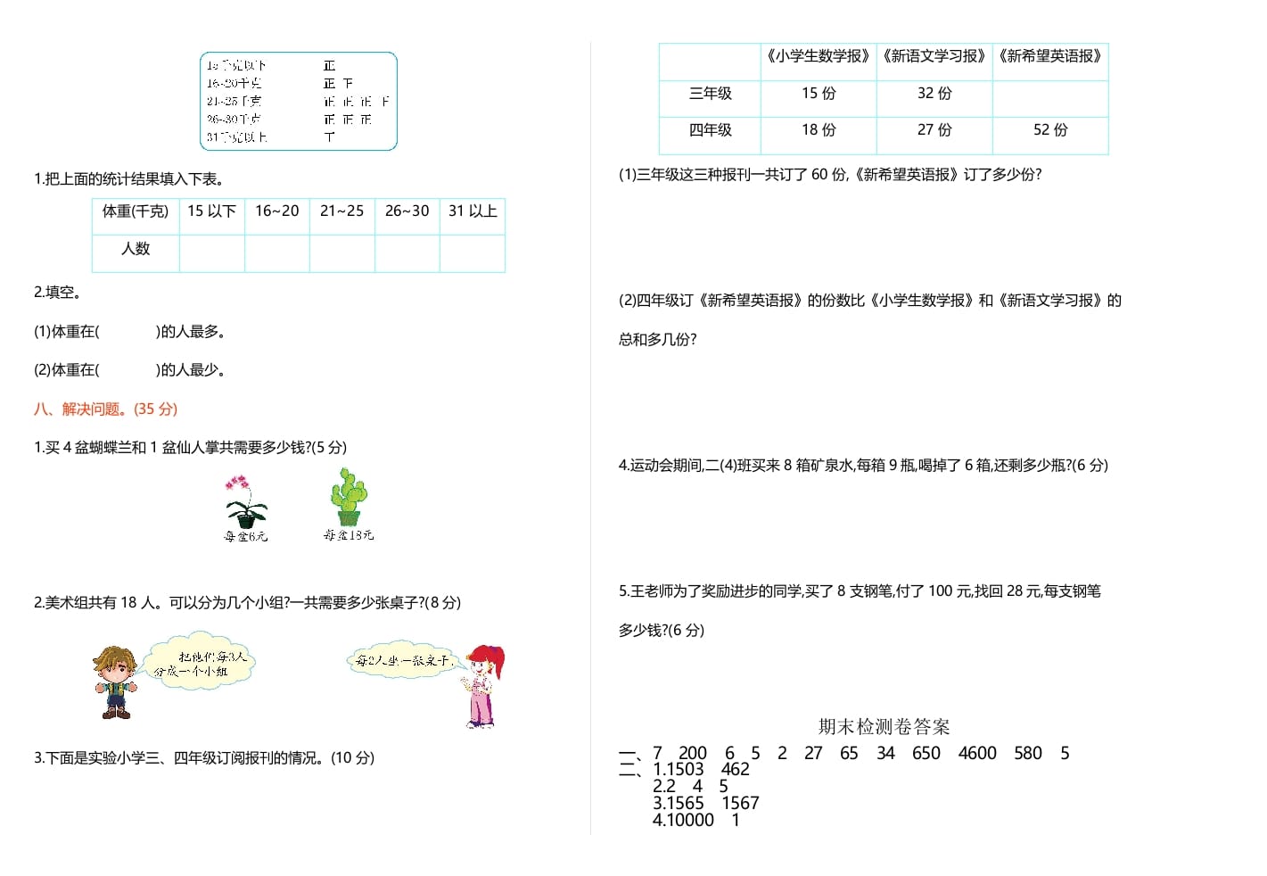 图片[2]-二年级数学下册期末检测卷1（人教版）-佑学宝学科网