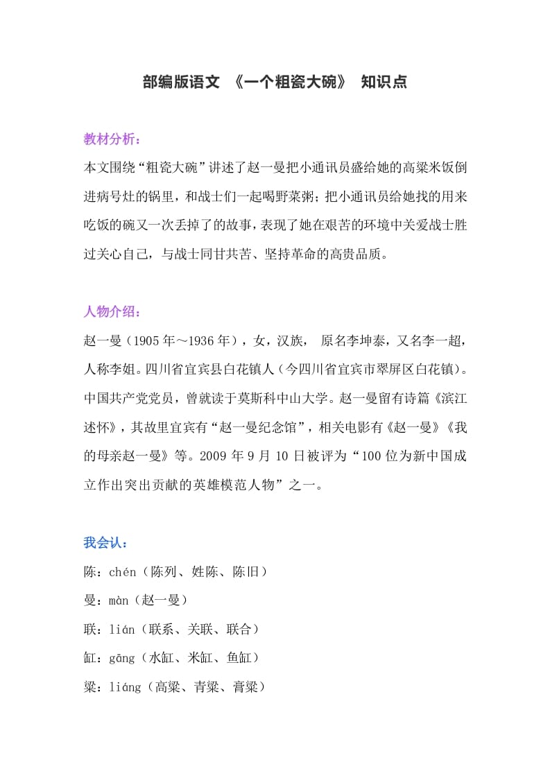 三年级语文上册29（）课文第27课《一个粗瓷大碗》知识点（部编版）-佑学宝学科网