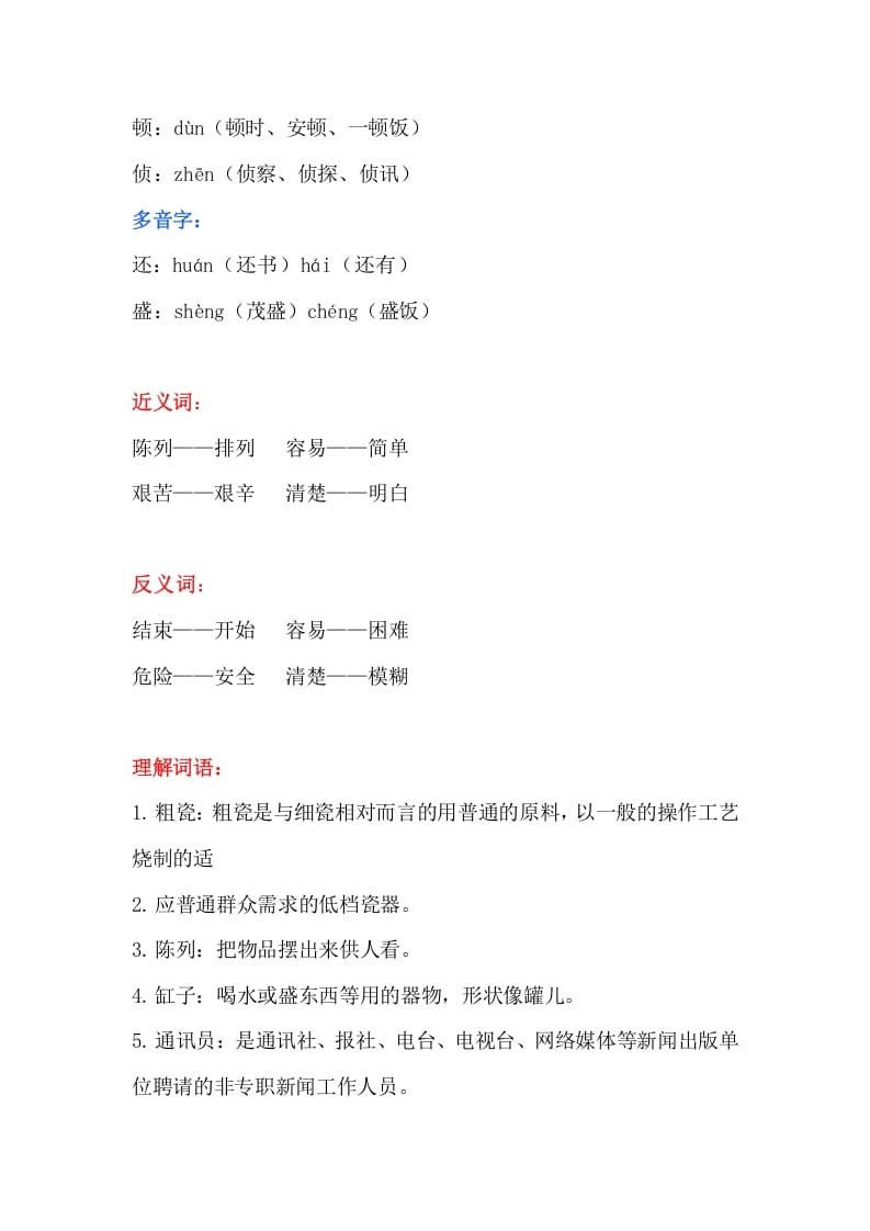 图片[2]-三年级语文上册29（）课文第27课《一个粗瓷大碗》知识点（部编版）-佑学宝学科网