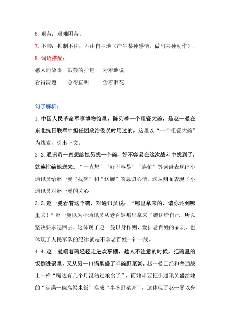 图片[3]-三年级语文上册29（）课文第27课《一个粗瓷大碗》知识点（部编版）-佑学宝学科网