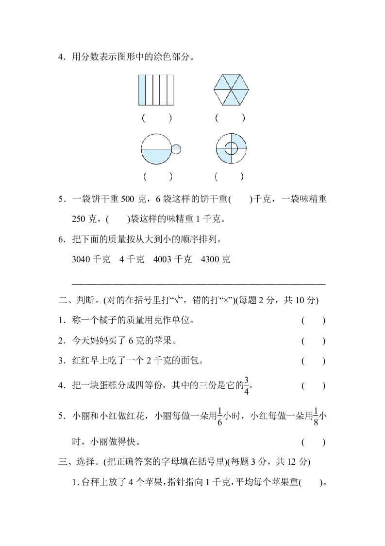 图片[2]-三年级数学上册专项复习卷4（苏教版）-佑学宝学科网