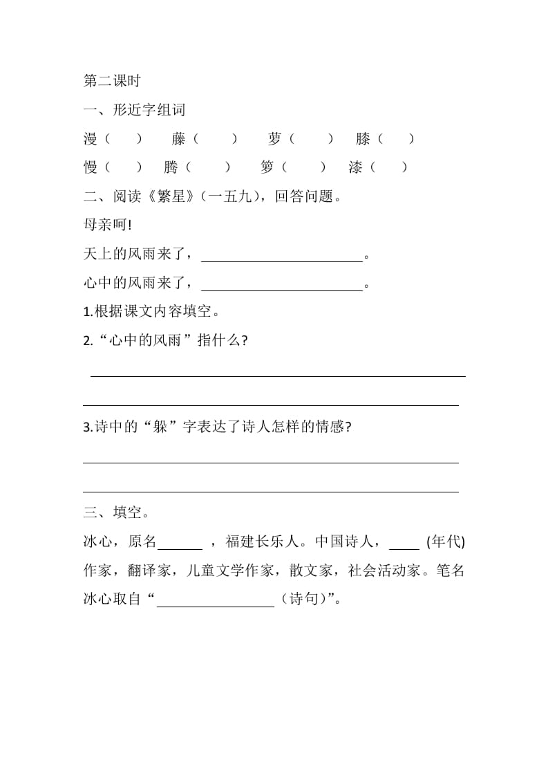 图片[2]-四年级语文下册9短诗三首课时练-佑学宝学科网