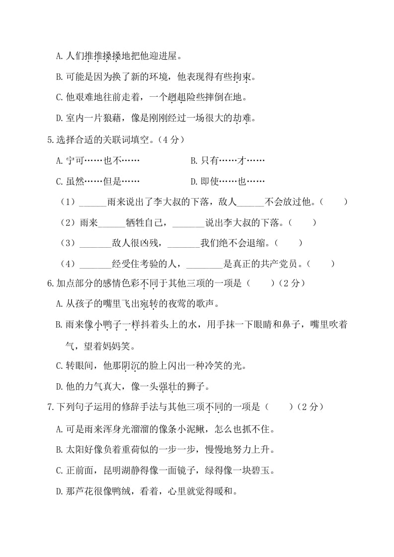 图片[2]-四年级语文下册第三阶段月考卷-佑学宝学科网