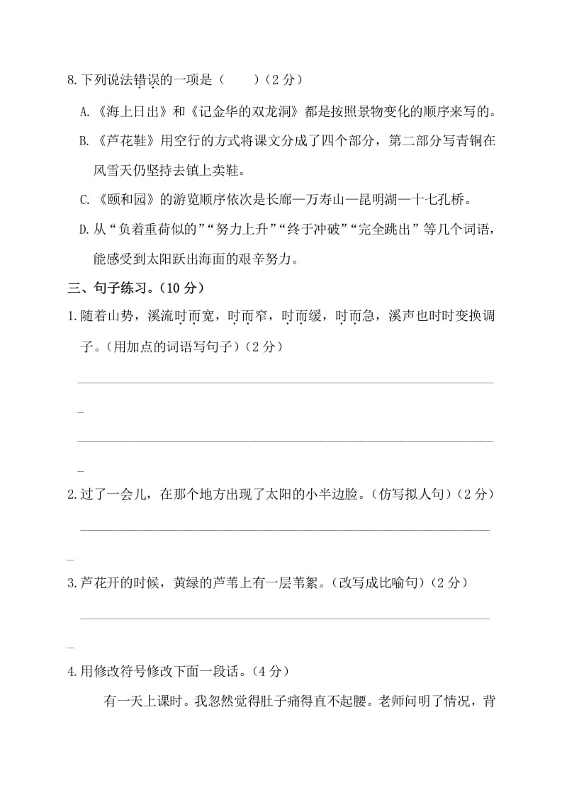 图片[3]-四年级语文下册第三阶段月考卷-佑学宝学科网