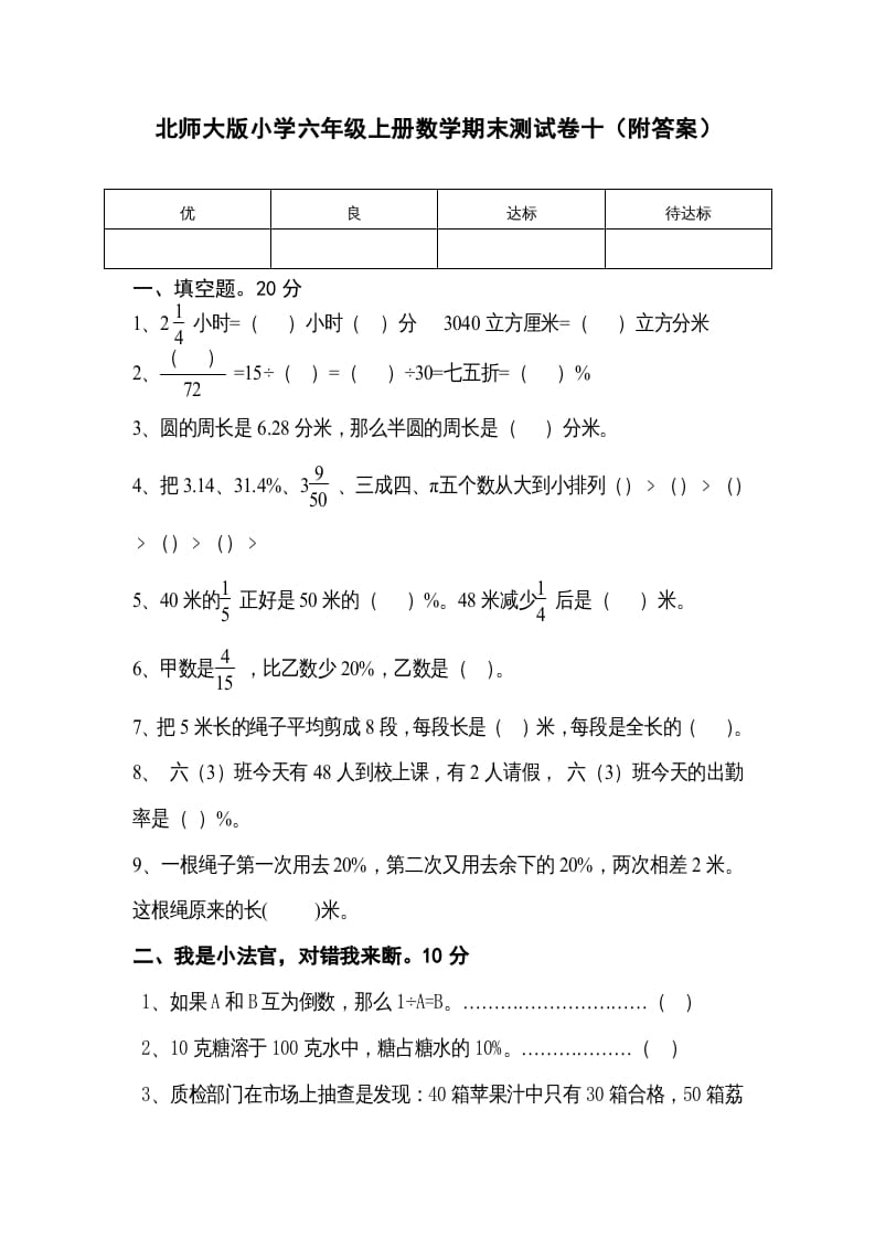 六年级数学上册期末试卷（北师大版）-佑学宝学科网