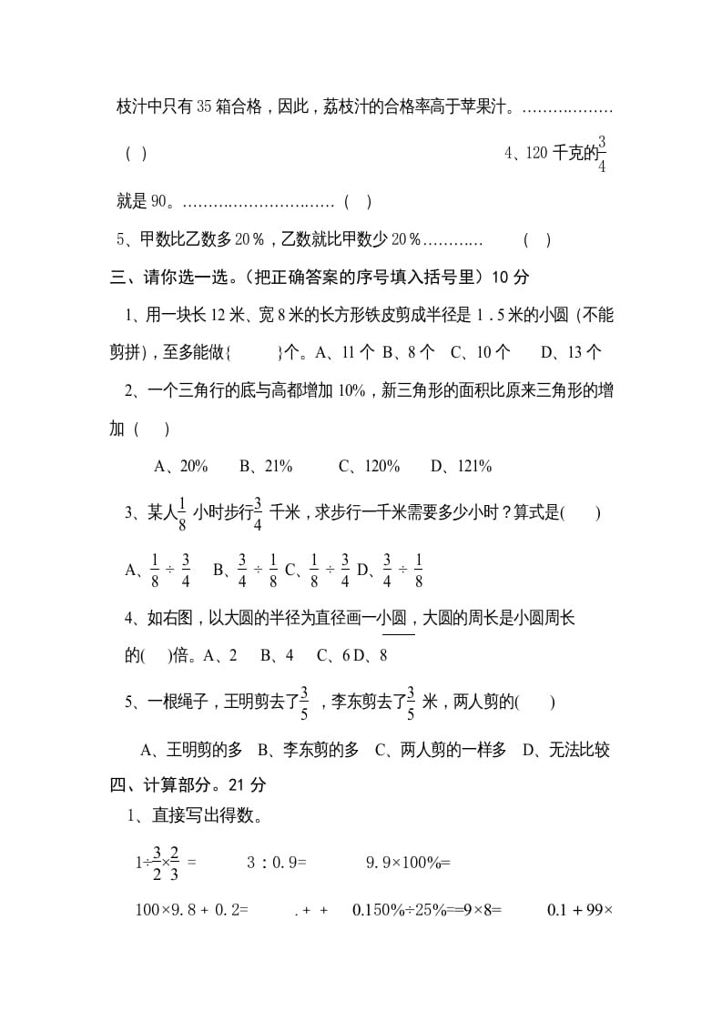 图片[2]-六年级数学上册期末试卷（北师大版）-佑学宝学科网