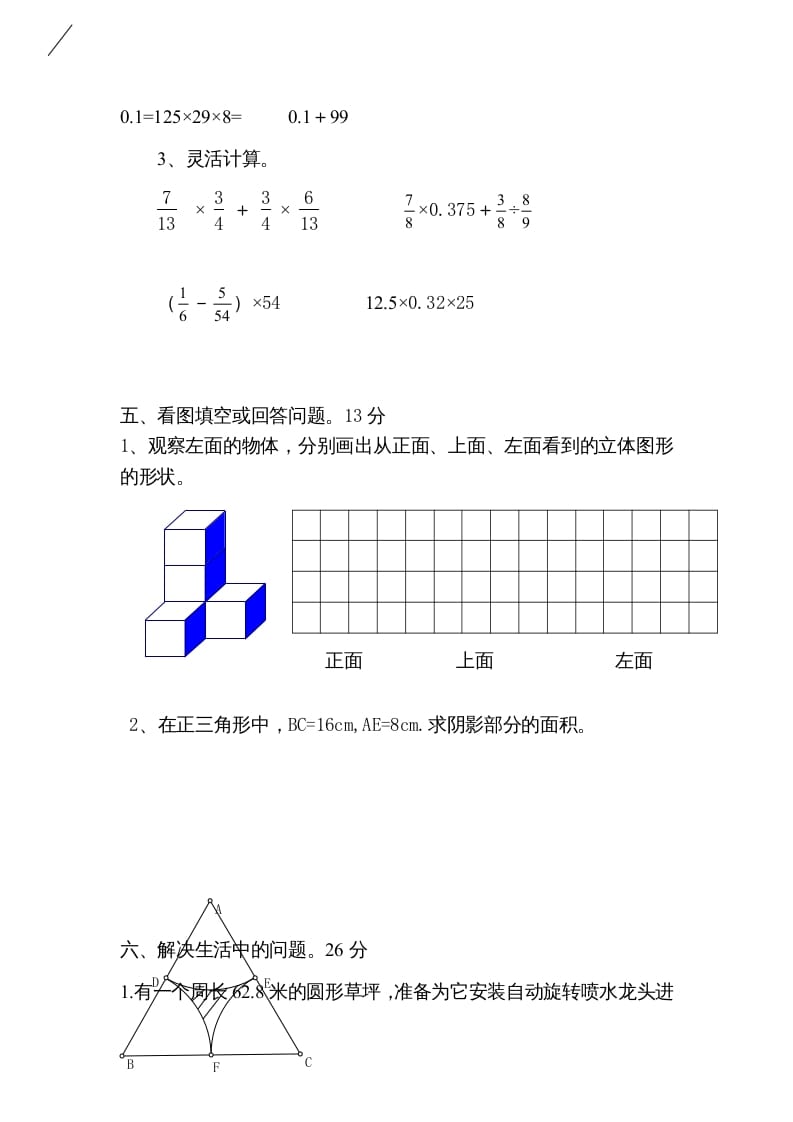 图片[3]-六年级数学上册期末试卷（北师大版）-佑学宝学科网
