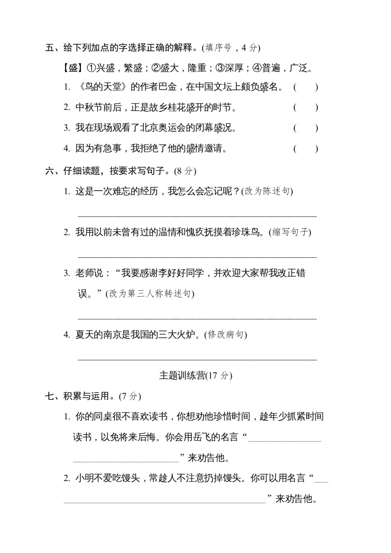 图片[2]-五年级语文上册（期末测试）–部编版(6)（部编版）-佑学宝学科网