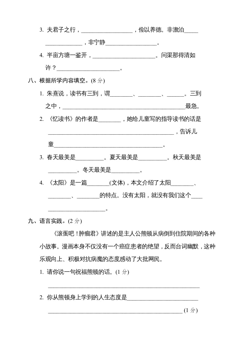 图片[3]-五年级语文上册（期末测试）–部编版(6)（部编版）-佑学宝学科网