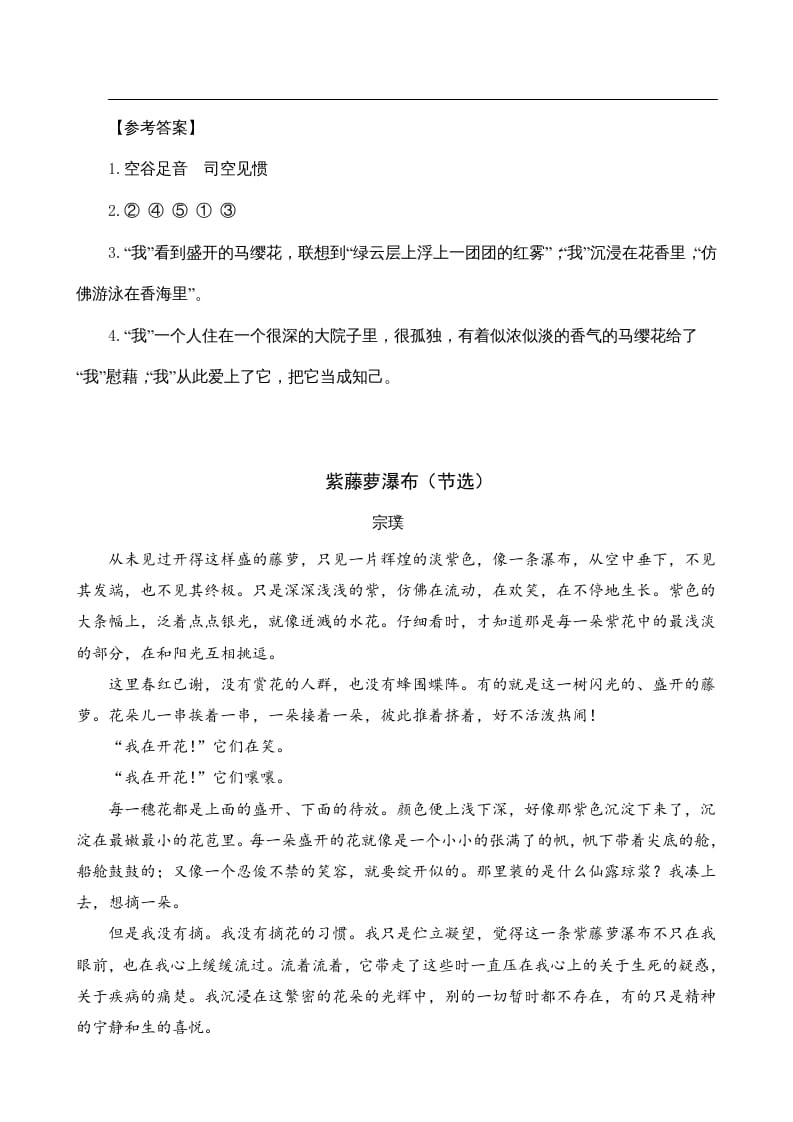 图片[2]-六年级语文上册类文阅读2丁香结（2）（部编版）-佑学宝学科网