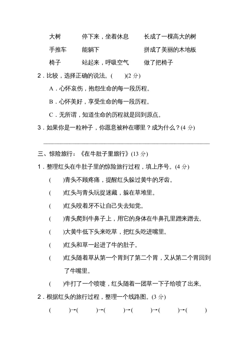 图片[2]-三年级语文上册第三单元主题训练卷（部编版）-佑学宝学科网