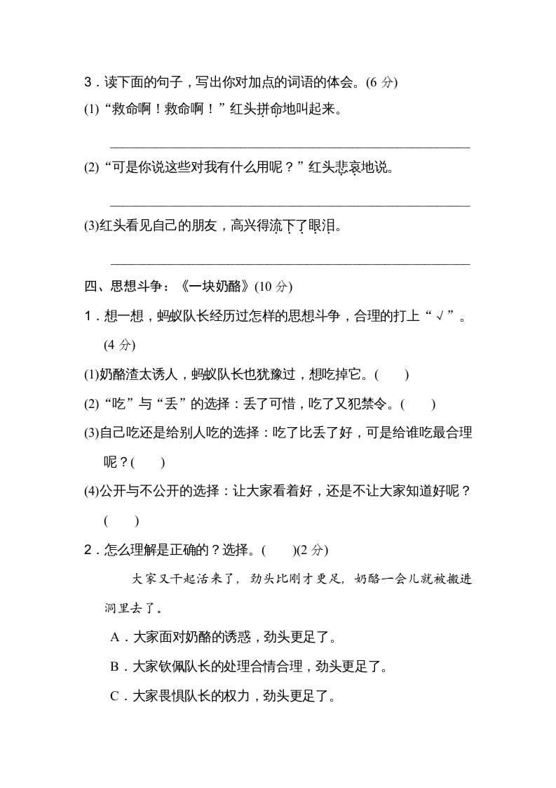 图片[3]-三年级语文上册第三单元主题训练卷（部编版）-佑学宝学科网