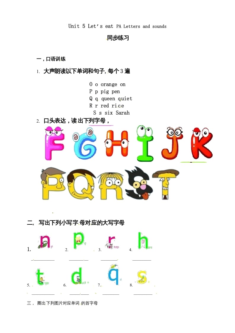 三年级英语上册Unit5Let'seatPALettersandsounds练习（人教PEP）-佑学宝学科网