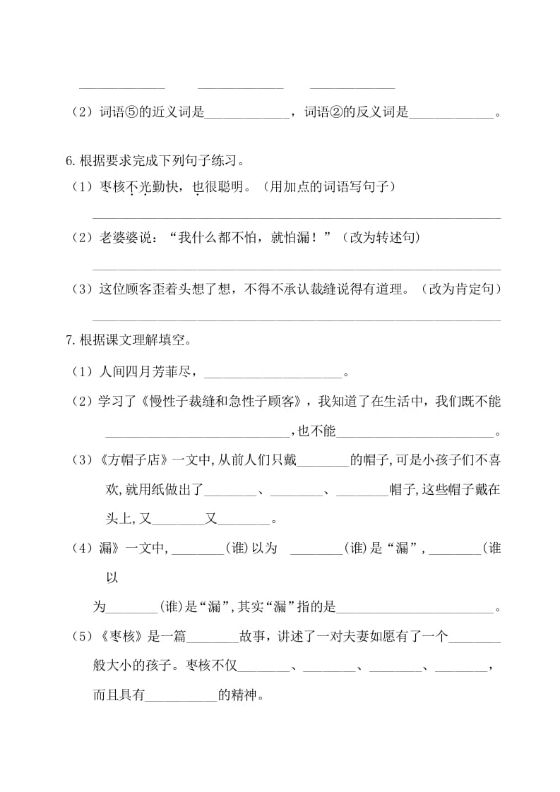 图片[2]-三年级语文下册第八单元基础知识复习检测（附答案）-佑学宝学科网