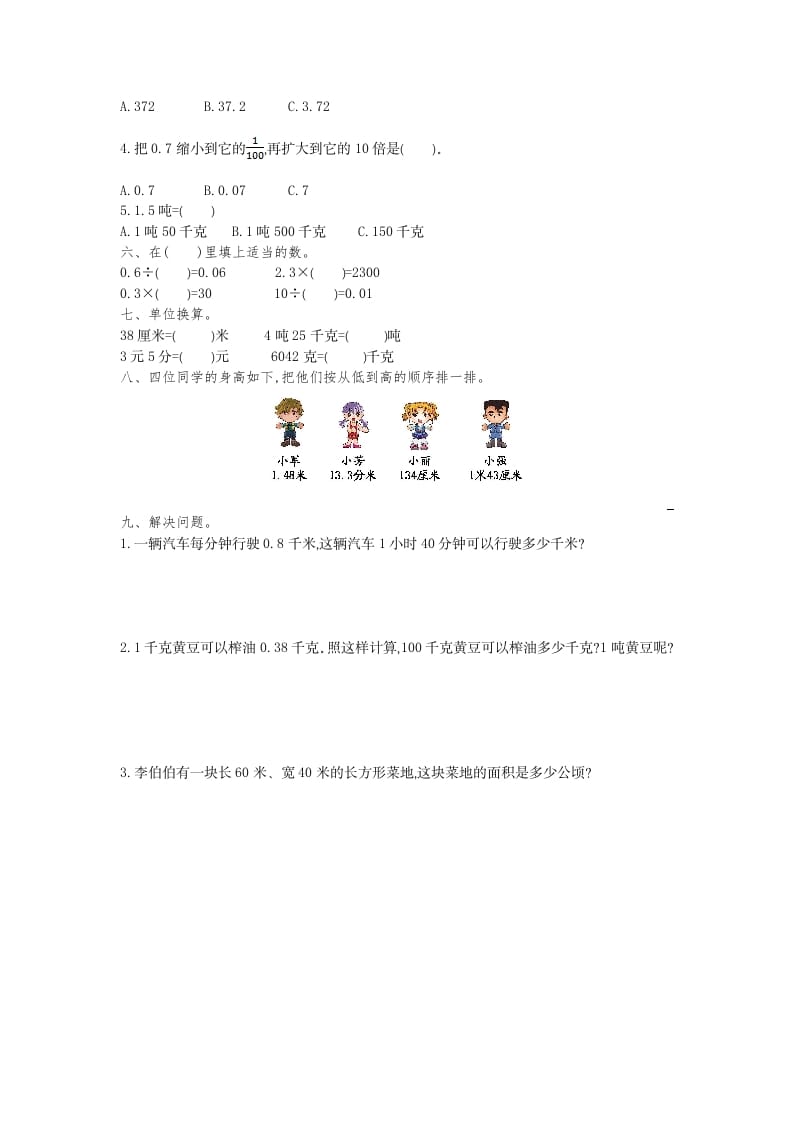 图片[2]-四年级数学下册第四单元检测（1）-佑学宝学科网