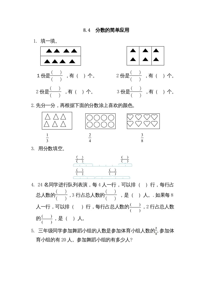 三年级数学上册8.4分数的简单应用（人教版）-佑学宝学科网