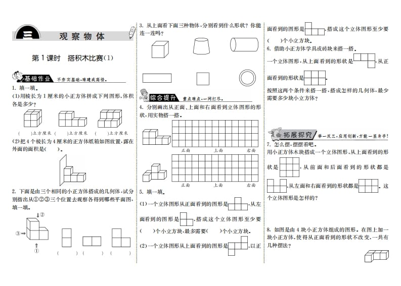 六年级数学上册3.1搭积木比赛（1）（北师大版）-佑学宝学科网