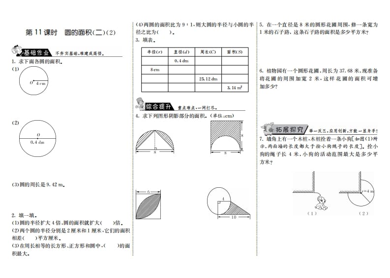 六年级数学上册1.11圆的面积（二）（2）（北师大版）-佑学宝学科网