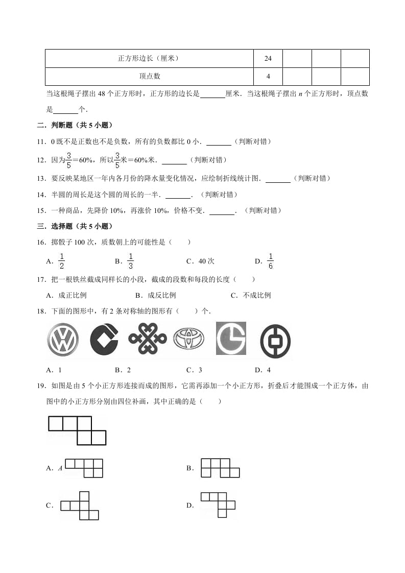 图片[2]-六年级数学下册小升初模拟试题（30）苏教版（含解析）-佑学宝学科网