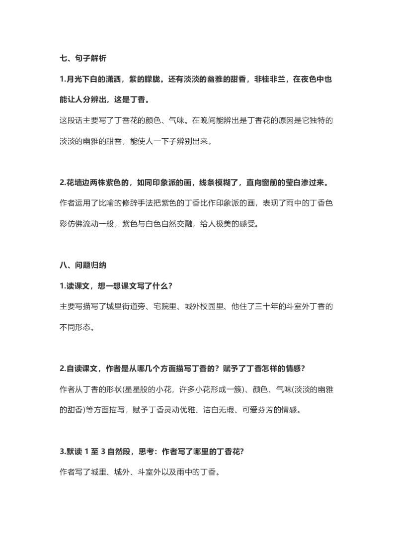 图片[3]-六年级语文上册课文第2课《丁香结》（部编版）-佑学宝学科网