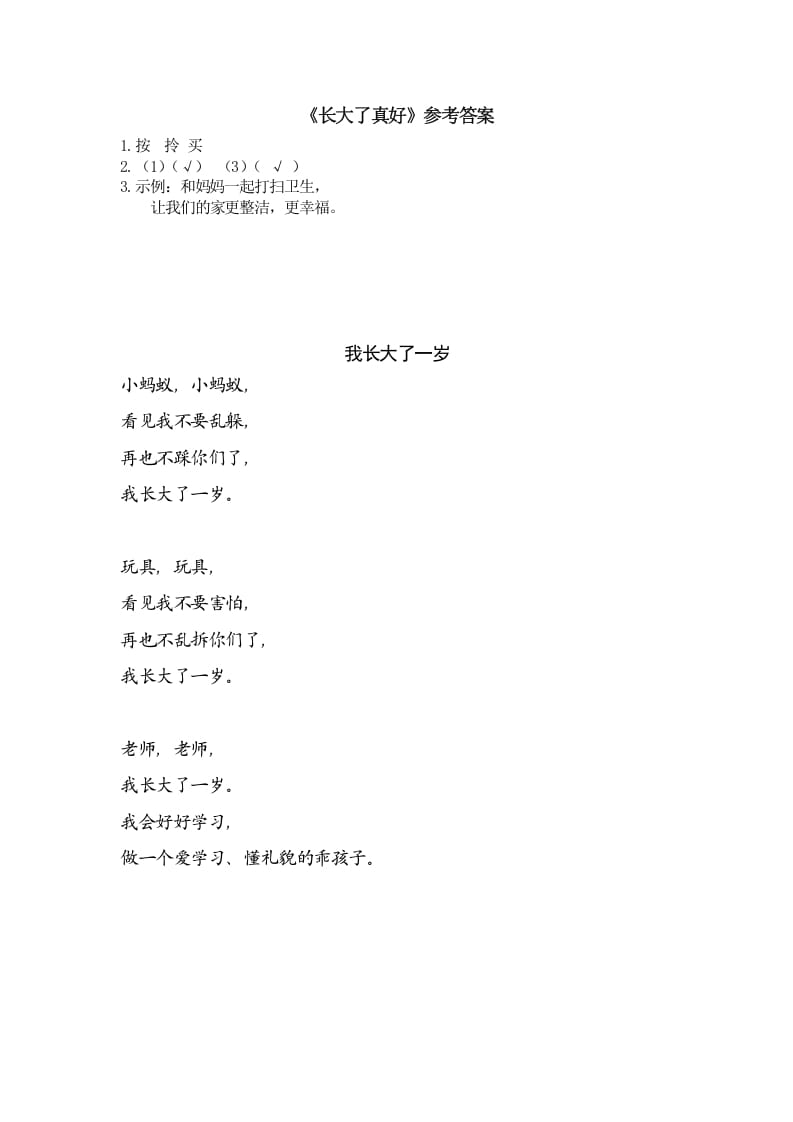 图片[2]-一年级语文上册类文阅读-10大还是小（部编版）-佑学宝学科网