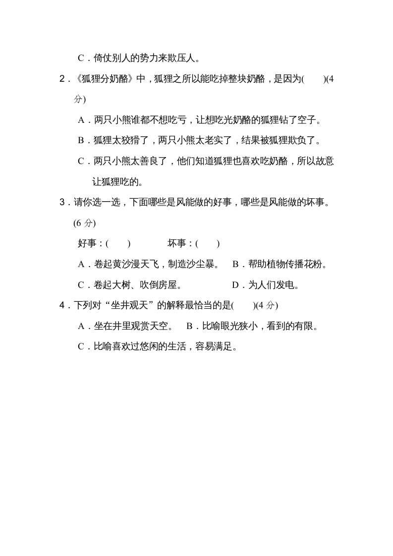 图片[3]-二年级语文上册16文本回顾（部编）-佑学宝学科网