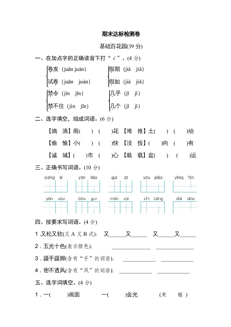 三年级语文上册期末练习(17)（部编版）-佑学宝学科网