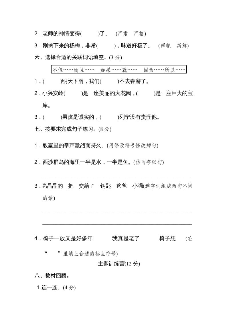 图片[2]-三年级语文上册期末练习(17)（部编版）-佑学宝学科网