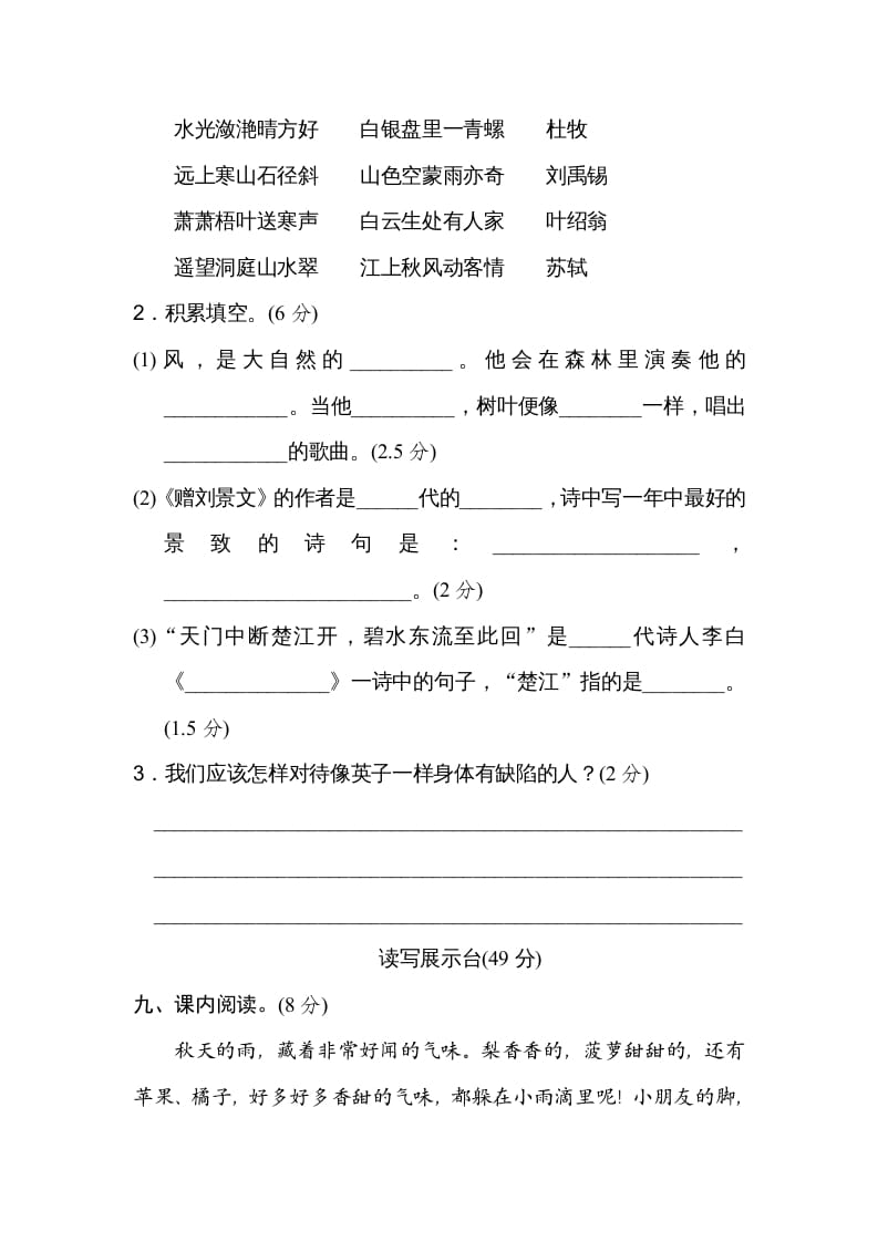 图片[3]-三年级语文上册期末练习(17)（部编版）-佑学宝学科网