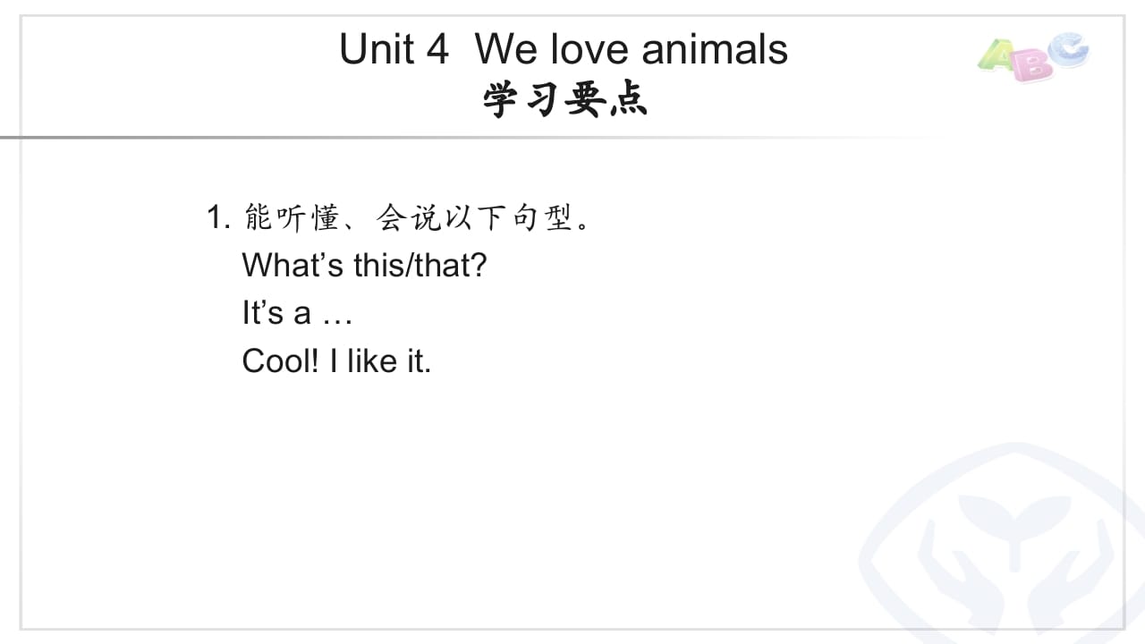 三年级英语上册PEP三英上U4学习要点（人教PEP）-佑学宝学科网