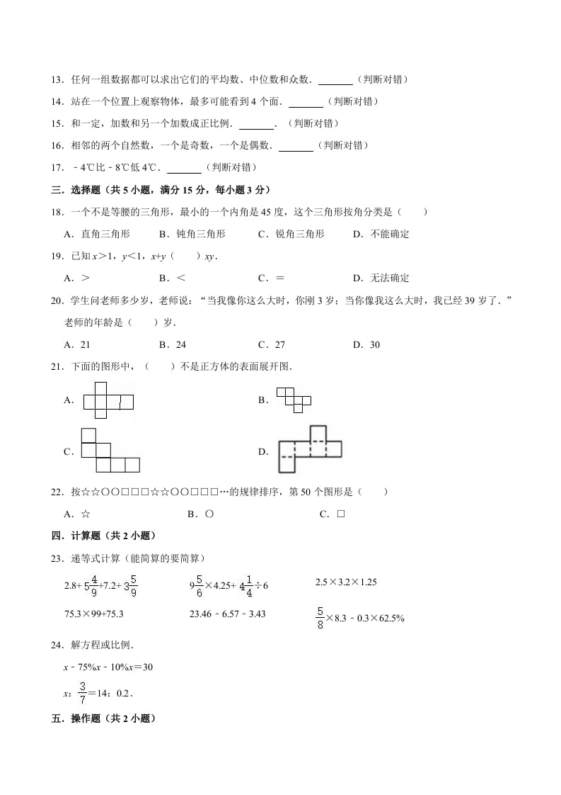 图片[2]-六年级数学下册小升初模拟试题（16）苏教版（含解析）-佑学宝学科网