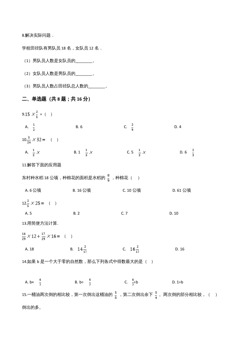 图片[2]-六年级数学上册期末应试技巧卷（一）（人教版）-佑学宝学科网