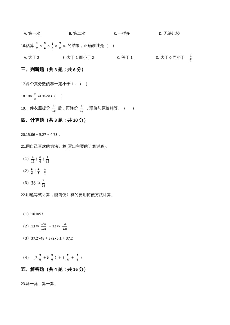 图片[3]-六年级数学上册期末应试技巧卷（一）（人教版）-佑学宝学科网