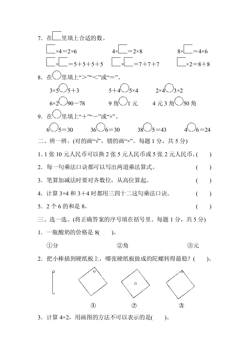 图片[2]-二年级数学上册期中练习(4)（北师大版）-佑学宝学科网