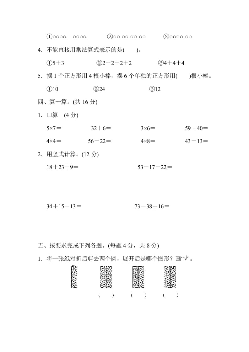 图片[3]-二年级数学上册期中练习(4)（北师大版）-佑学宝学科网