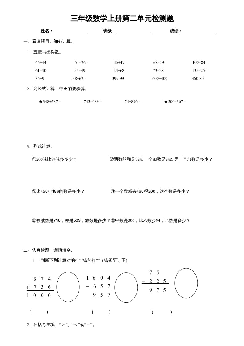 三年级数学上册万以内的加减法单元试卷1（人教版）-佑学宝学科网