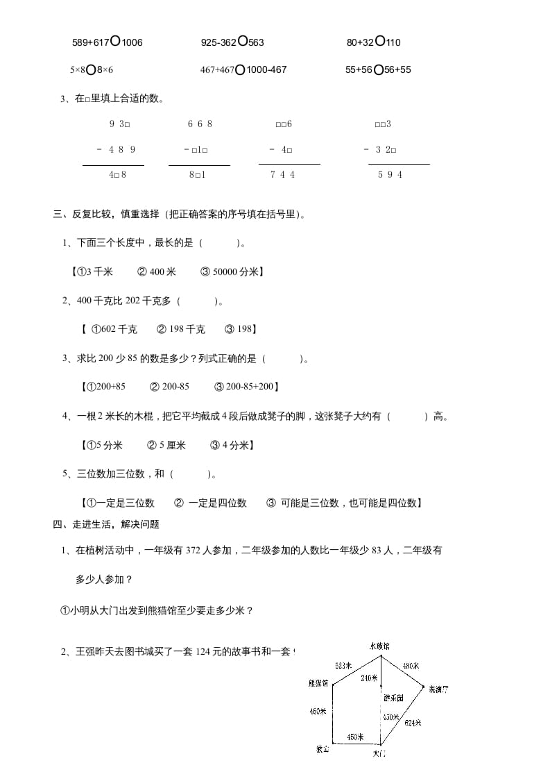 图片[2]-三年级数学上册万以内的加减法单元试卷1（人教版）-佑学宝学科网