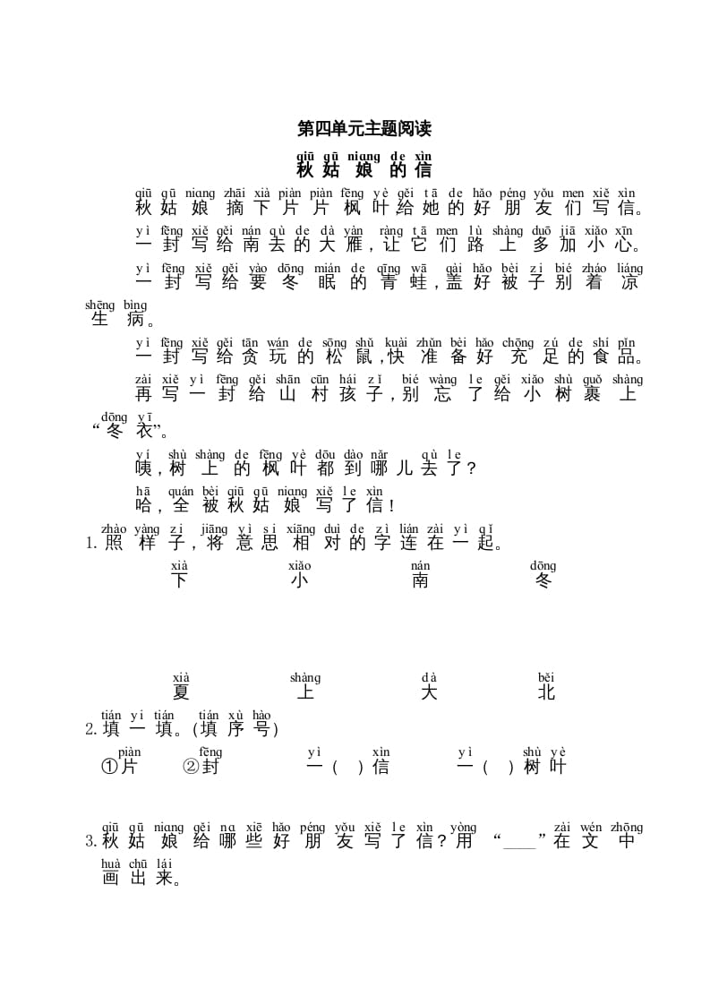 一年级语文上册第4单元主题阅读（部编版）-佑学宝学科网