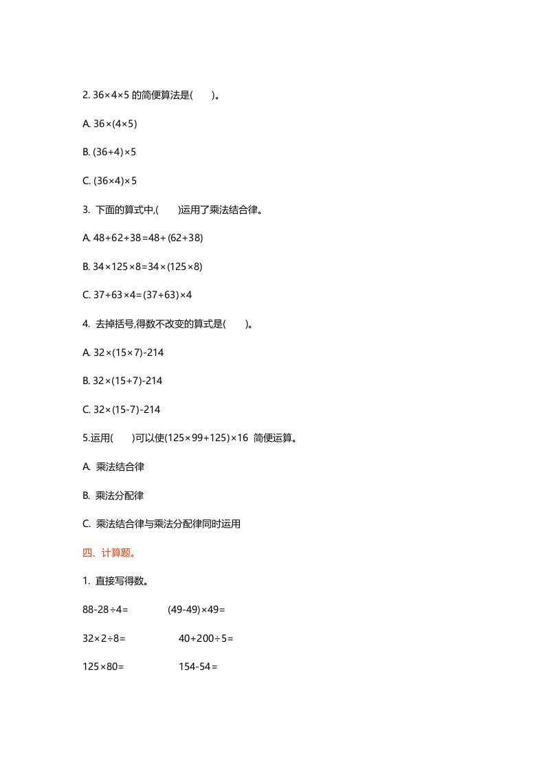 图片[2]-四年级数学上册第四单元测试卷（北师大版）-佑学宝学科网