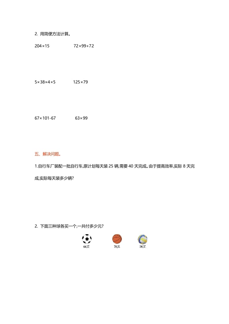 图片[3]-四年级数学上册第四单元测试卷（北师大版）-佑学宝学科网