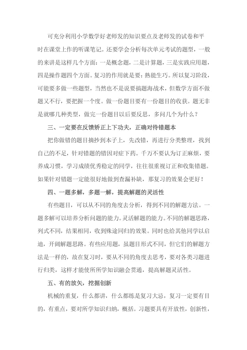 图片[2]-六年级数学下册小考期末攻略：小学期末复习方法-佑学宝学科网