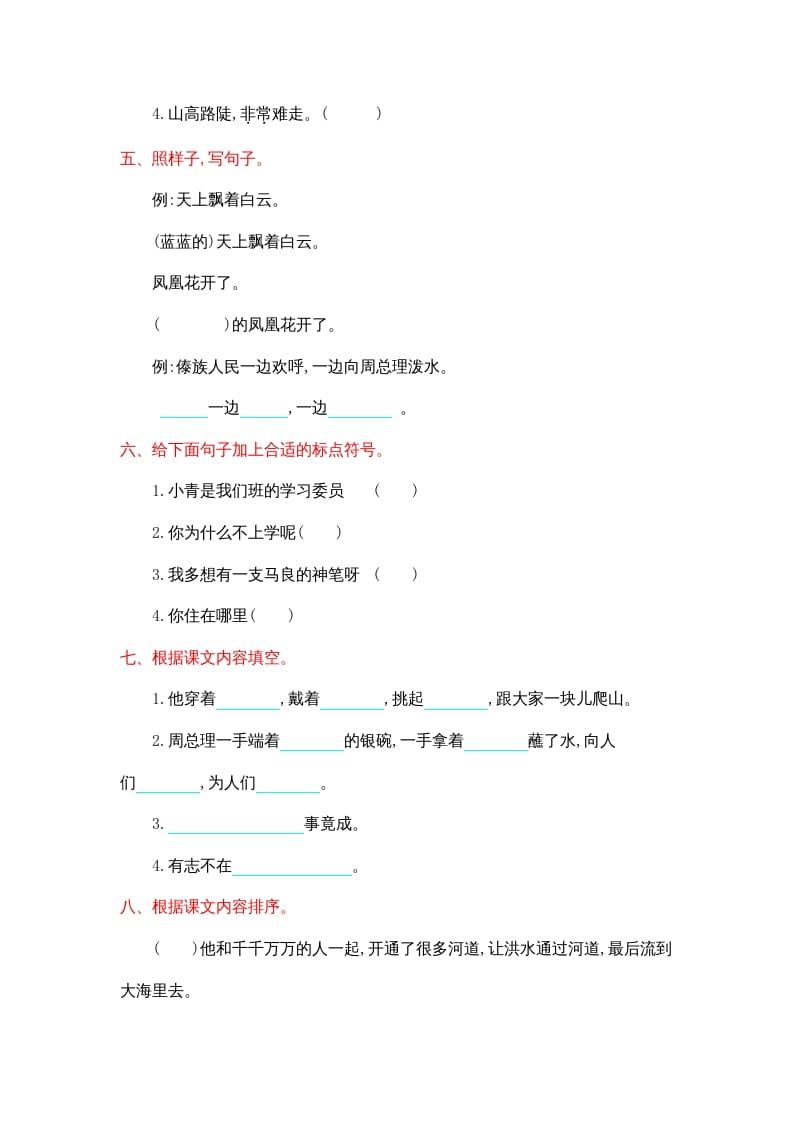 图片[2]-二年级语文上册第六单元提升练习（部编）-佑学宝学科网