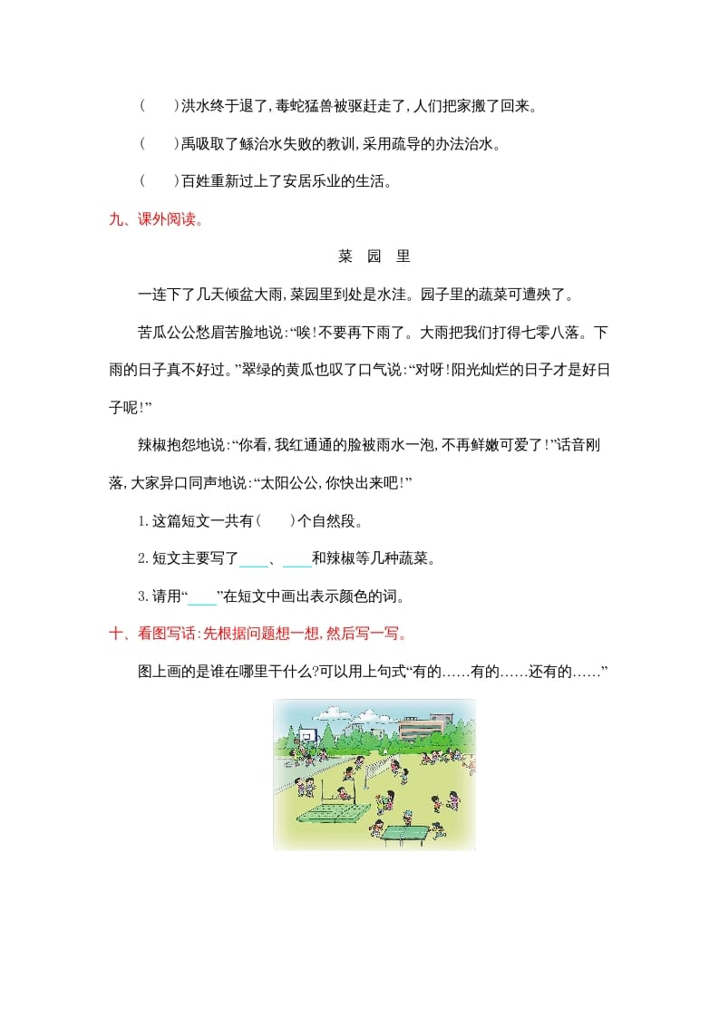 图片[3]-二年级语文上册第六单元提升练习（部编）-佑学宝学科网