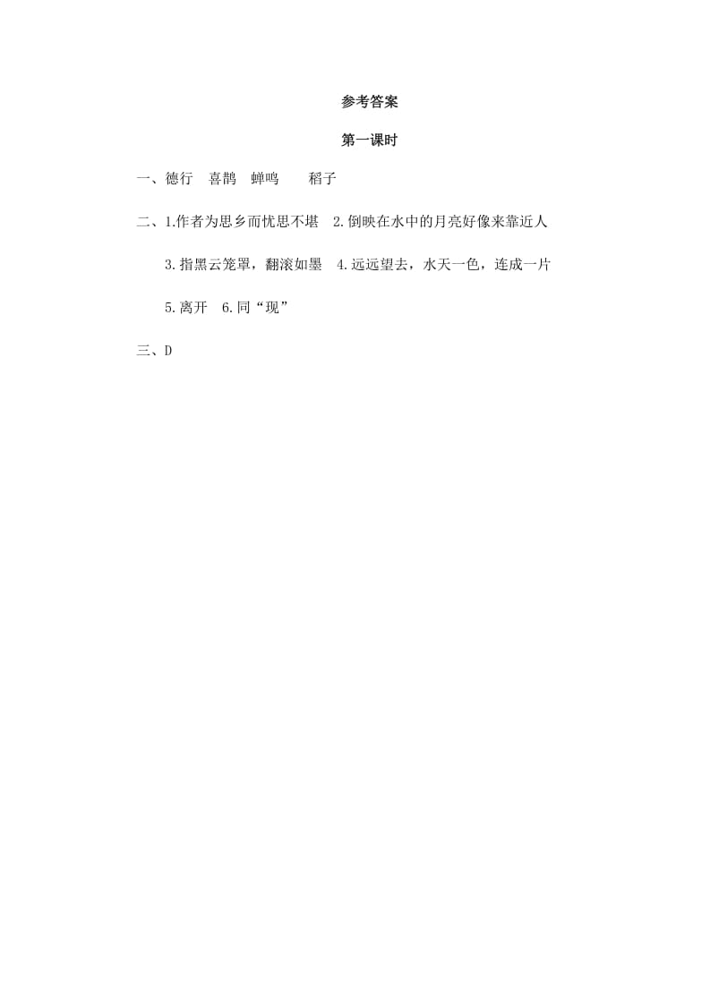 图片[2]-六年级语文上册古诗词三首（部编版）-佑学宝学科网